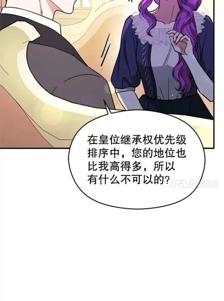 漫画《并不是想引诱男主》104.最合适的人选第98张图