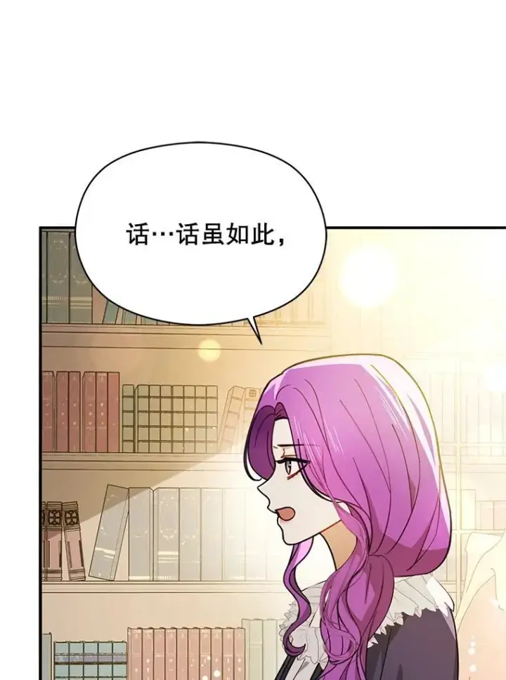 漫画《并不是想引诱男主》104.最合适的人选第99张图