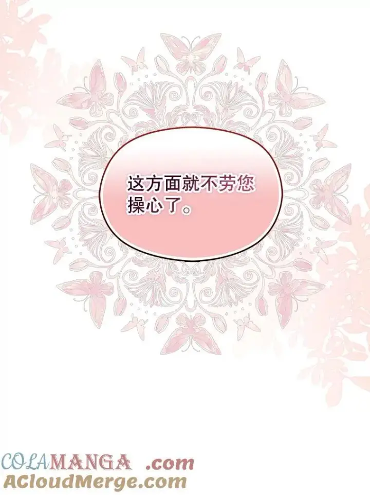 漫画《并不是想引诱男主》105.完美的解决方案第101张图