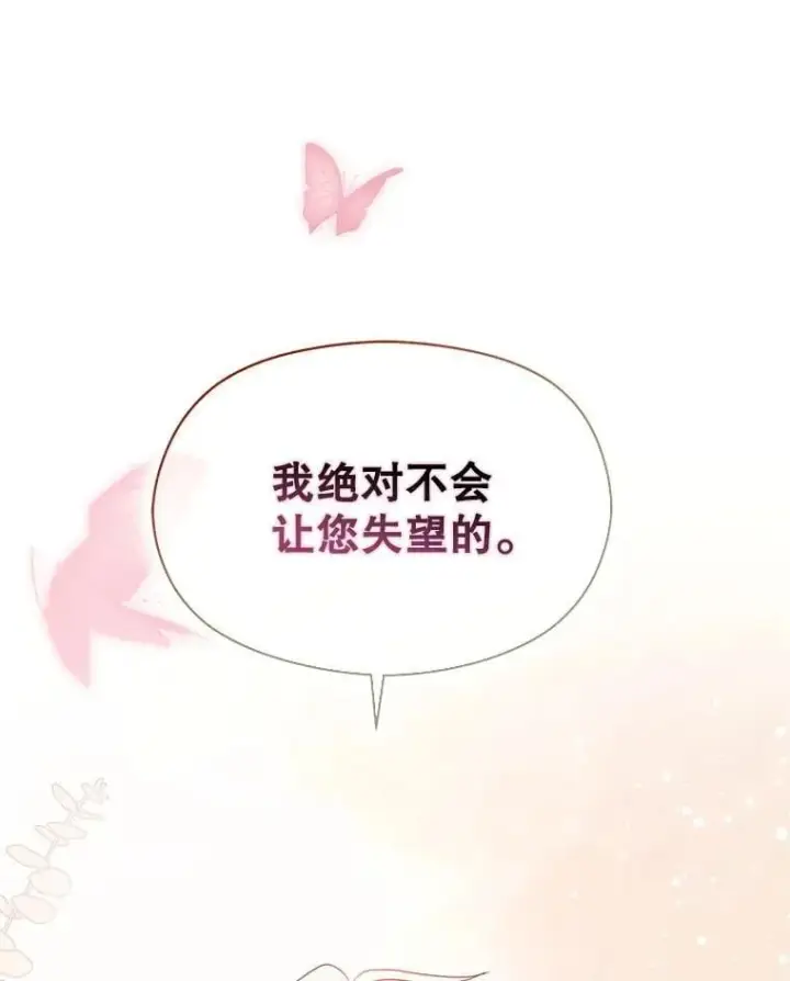 漫画《并不是想引诱男主》105.完美的解决方案第102张图