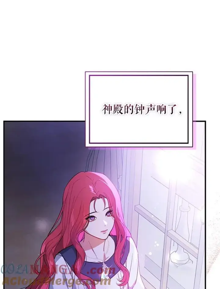 漫画《并不是想引诱男主》105.完美的解决方案第113张图