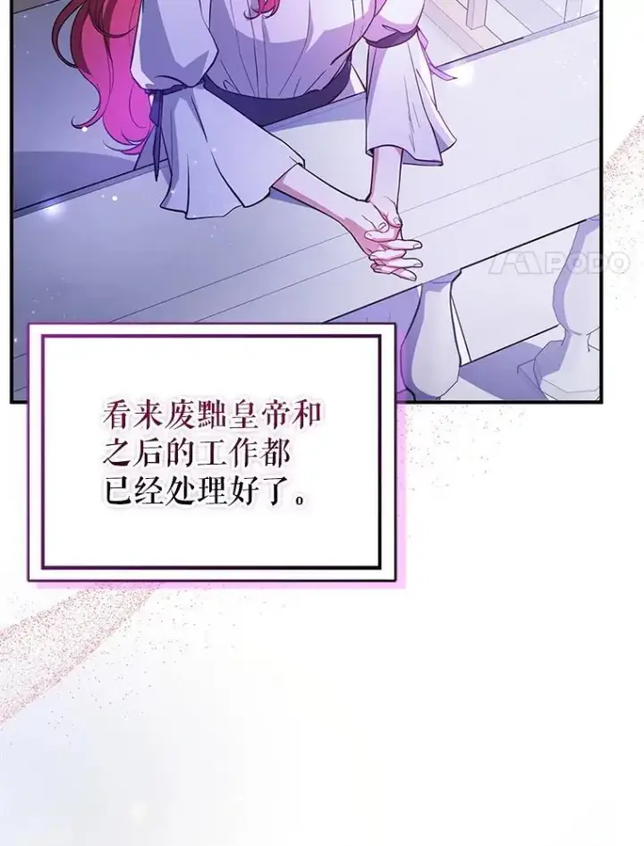 漫画《并不是想引诱男主》105.完美的解决方案第114张图