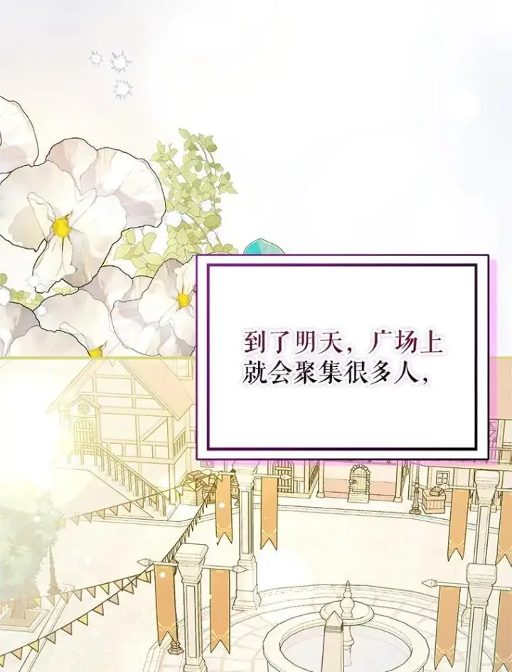 漫画《并不是想引诱男主》105.完美的解决方案第115张图