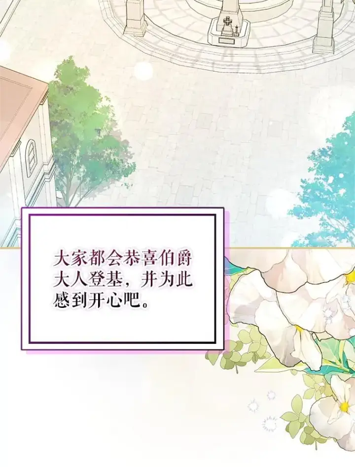 漫画《并不是想引诱男主》105.完美的解决方案第116张图