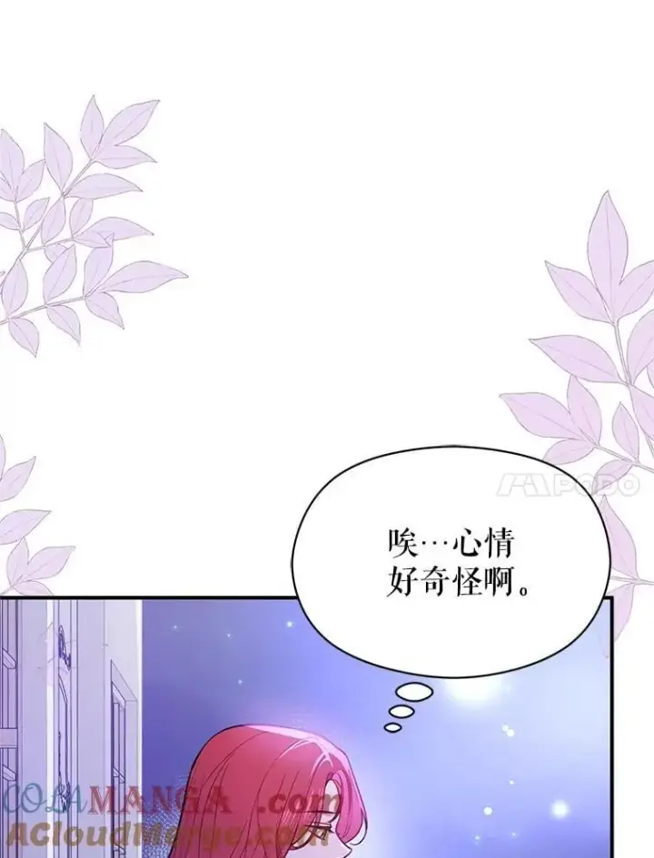 漫画《并不是想引诱男主》105.完美的解决方案第117张图