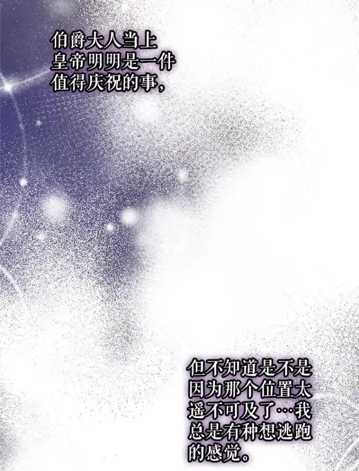 漫画《并不是想引诱男主》105.完美的解决方案第119张图