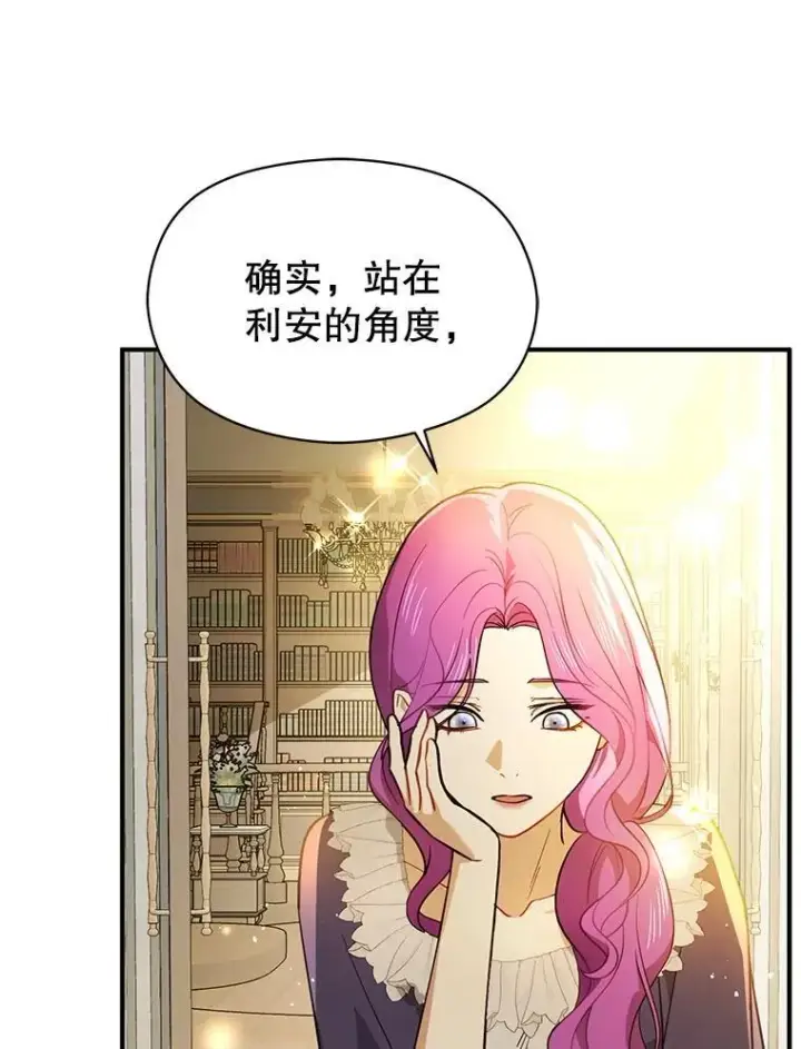 漫画《并不是想引诱男主》105.完美的解决方案第12张图