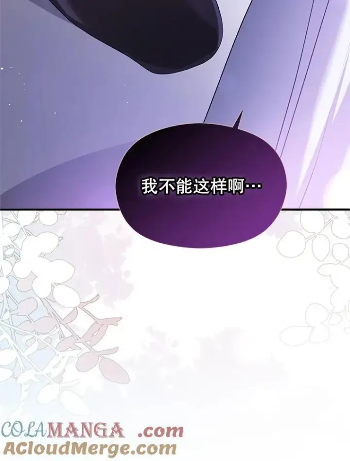 漫画《并不是想引诱男主》105.完美的解决方案第121张图