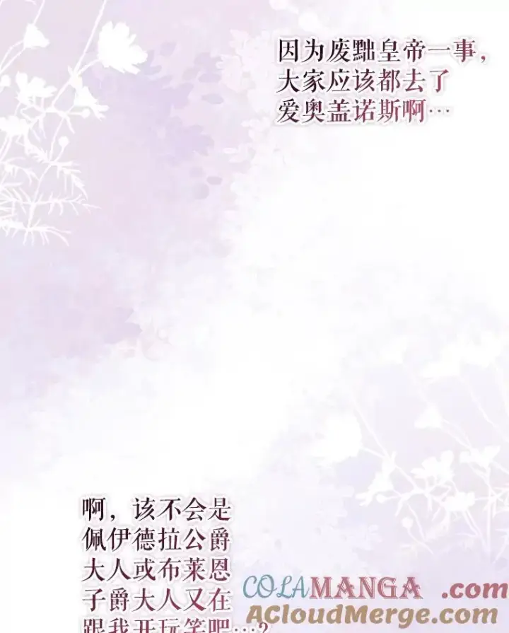 漫画《并不是想引诱男主》105.完美的解决方案第125张图