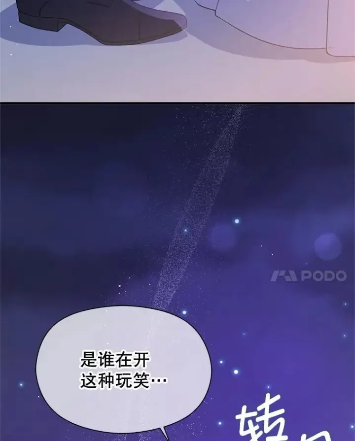 漫画《并不是想引诱男主》105.完美的解决方案第127张图
