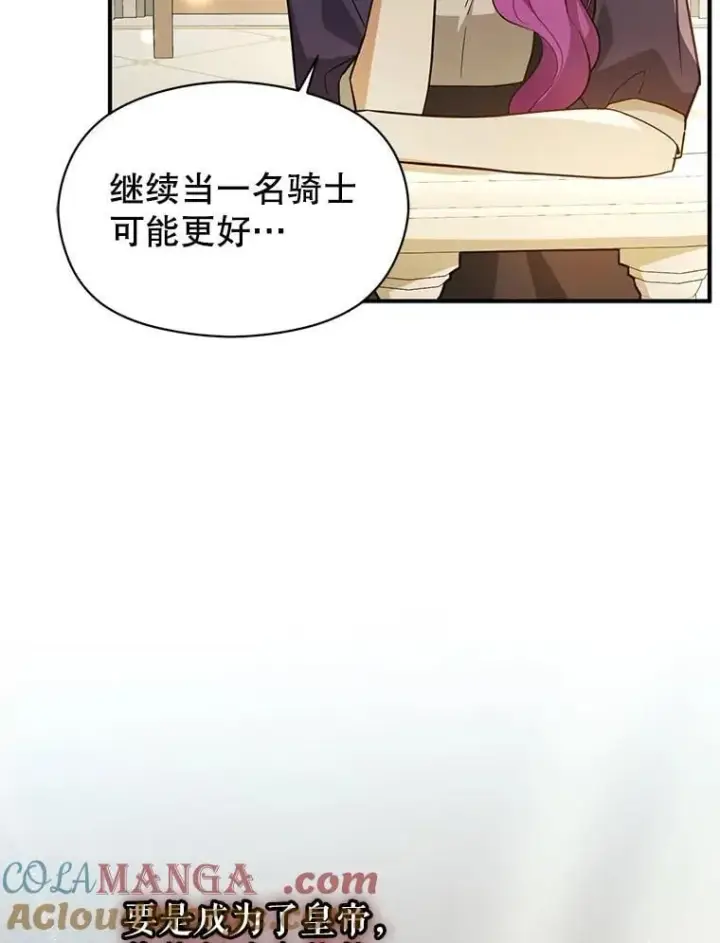 漫画《并不是想引诱男主》105.完美的解决方案第13张图
