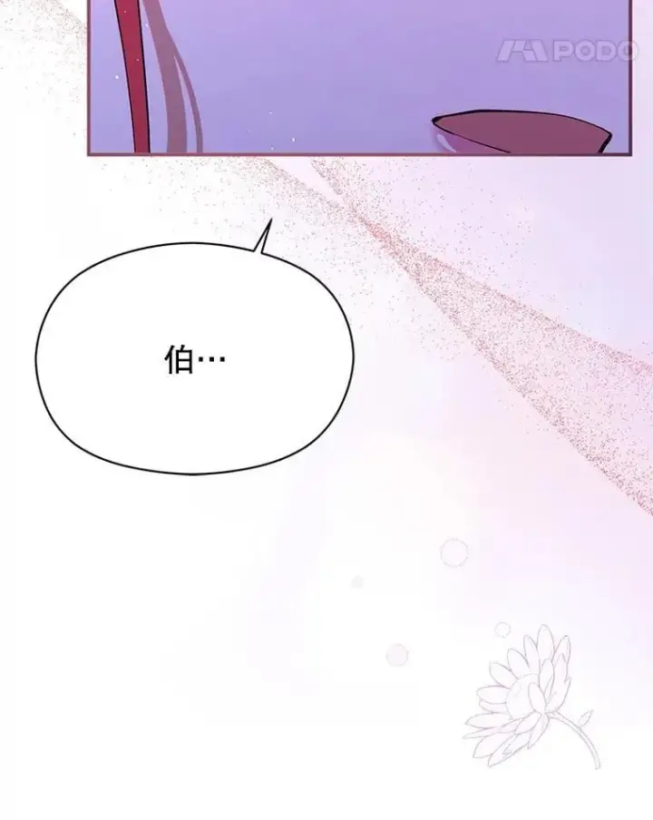 漫画《并不是想引诱男主》105.完美的解决方案第131张图