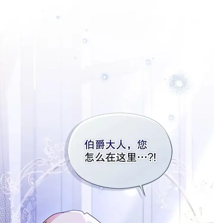 漫画《并不是想引诱男主》105.完美的解决方案第132张图