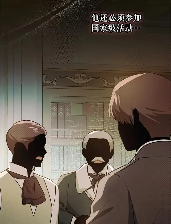 漫画《并不是想引诱男主》105.完美的解决方案第16张图