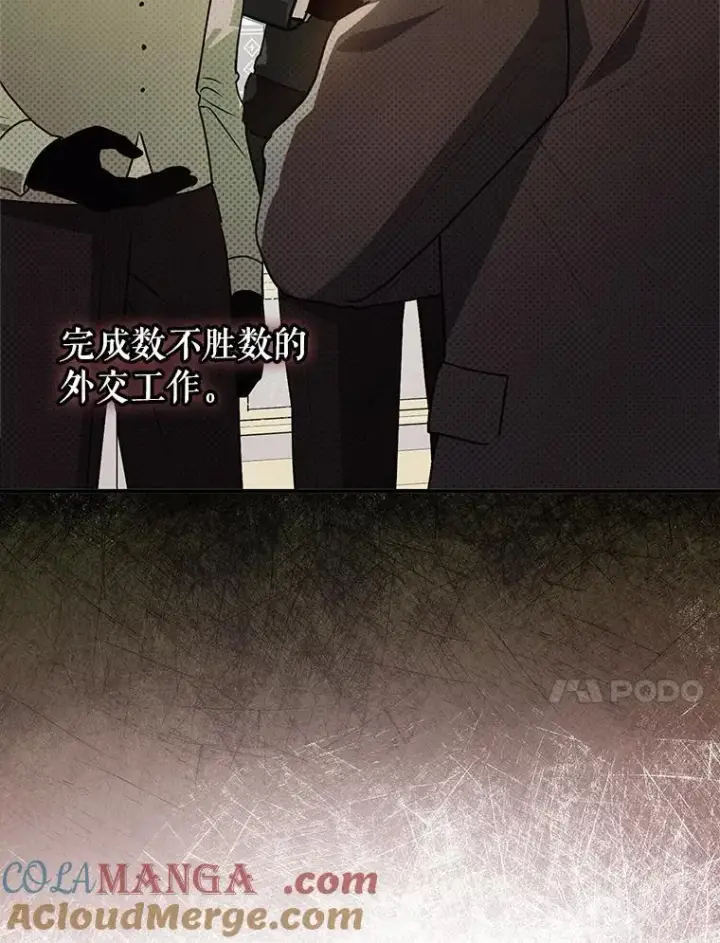 漫画《并不是想引诱男主》105.完美的解决方案第17张图