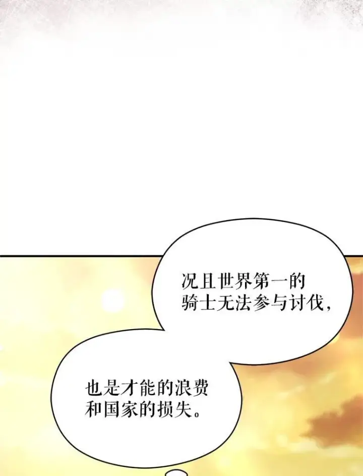 漫画《并不是想引诱男主》105.完美的解决方案第18张图