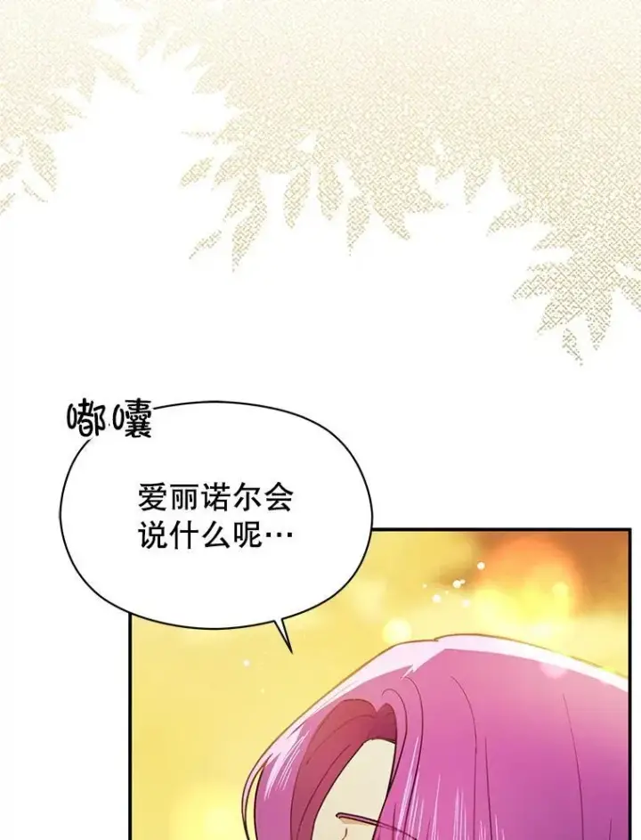 漫画《并不是想引诱男主》105.完美的解决方案第20张图