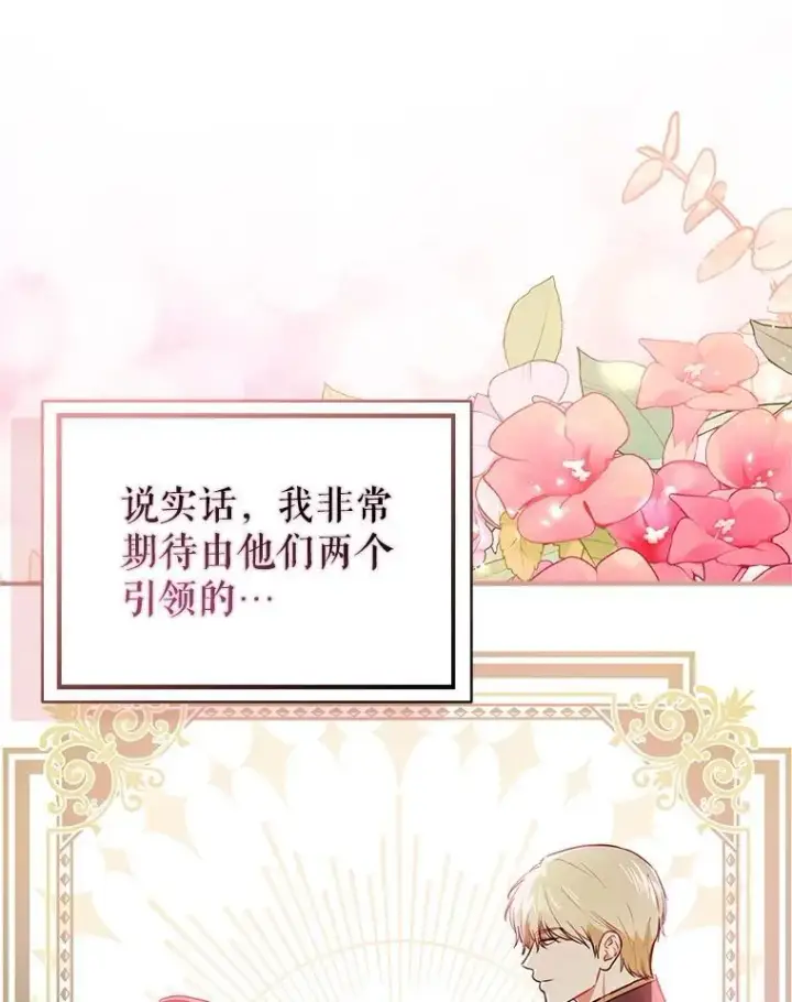 漫画《并不是想引诱男主》105.完美的解决方案第22张图