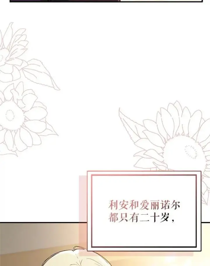 漫画《并不是想引诱男主》105.完美的解决方案第26张图