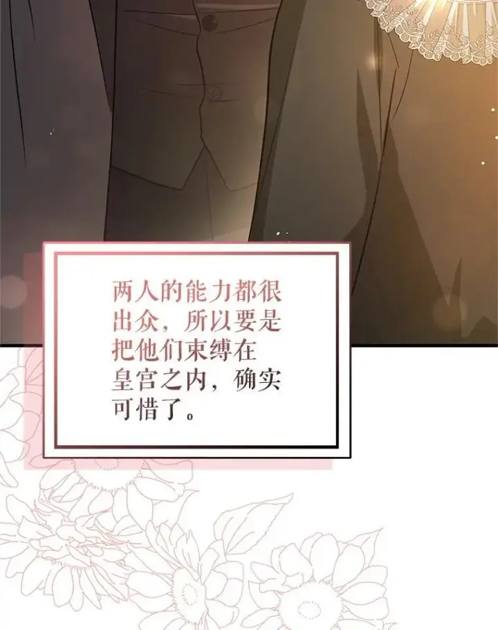 漫画《并不是想引诱男主》105.完美的解决方案第28张图