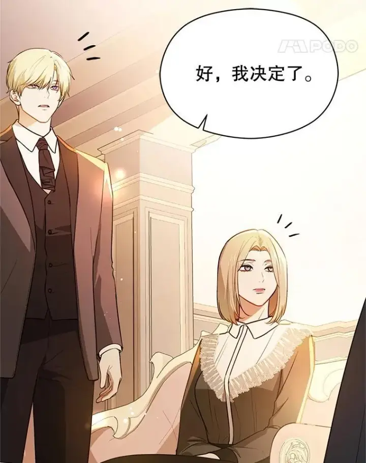 漫画《并不是想引诱男主》105.完美的解决方案第31张图