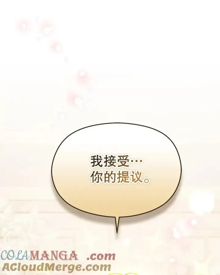漫画《并不是想引诱男主》105.完美的解决方案第33张图