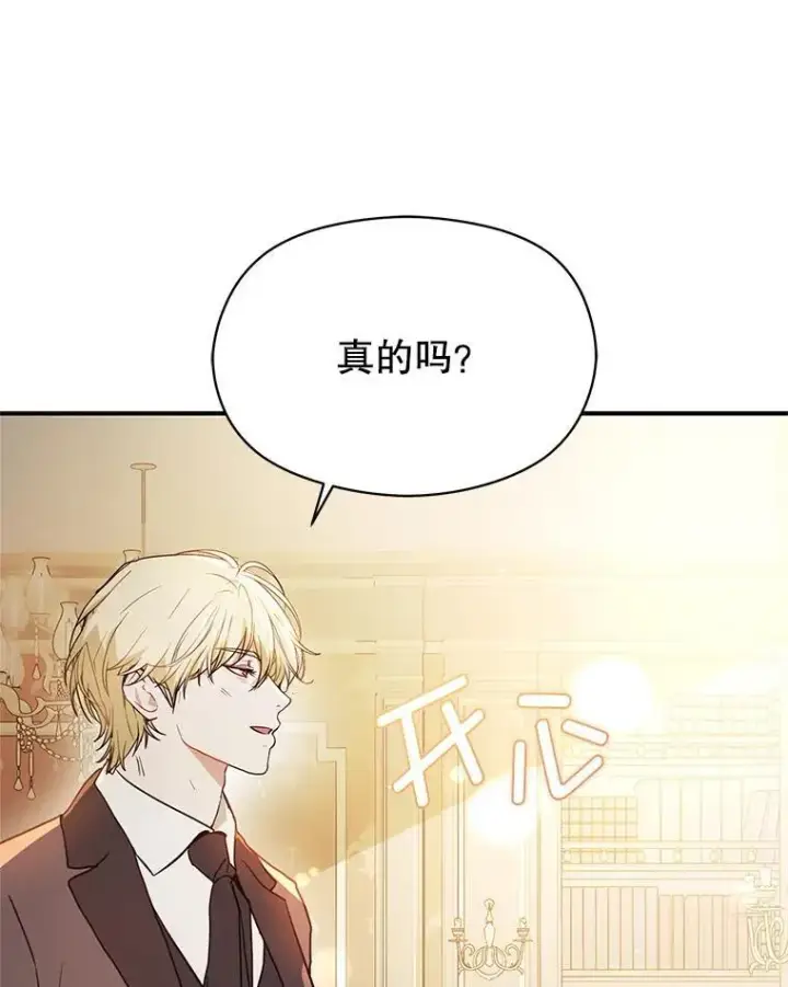 漫画《并不是想引诱男主》105.完美的解决方案第36张图