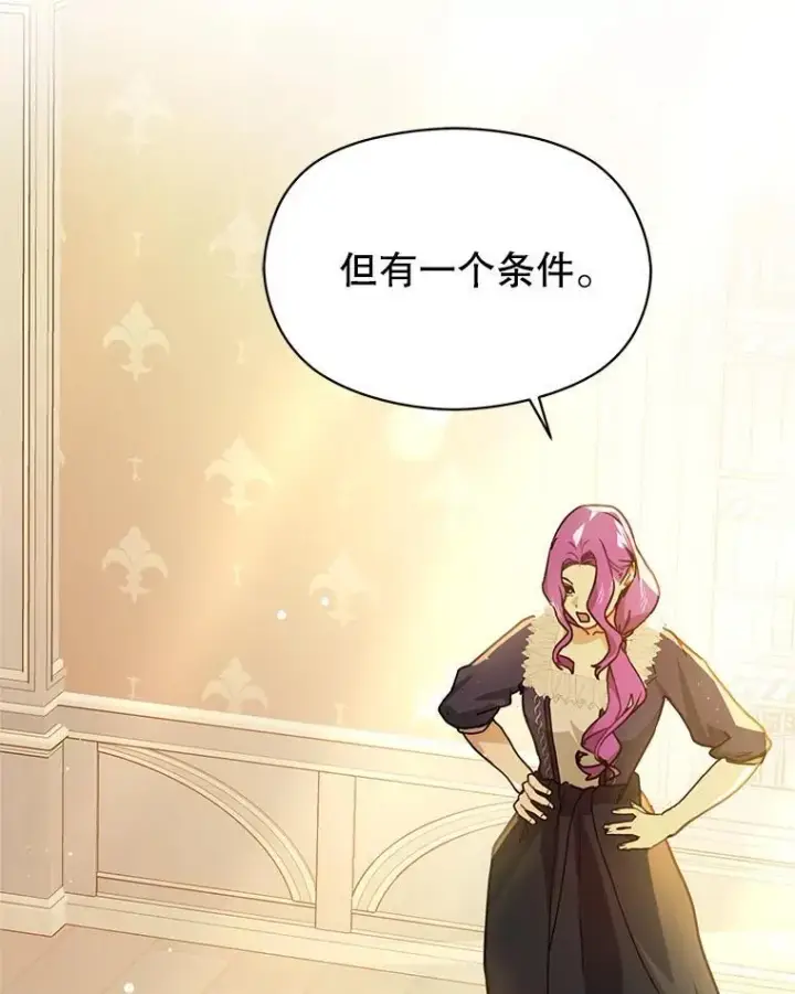 漫画《并不是想引诱男主》105.完美的解决方案第38张图
