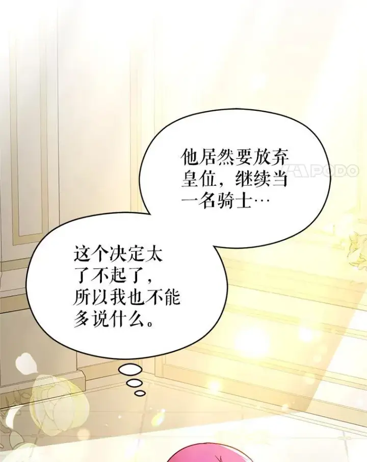 漫画《并不是想引诱男主》105.完美的解决方案第4张图