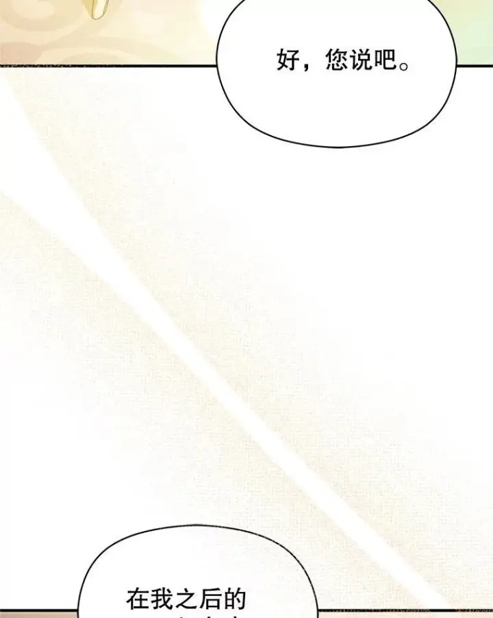 漫画《并不是想引诱男主》105.完美的解决方案第40张图