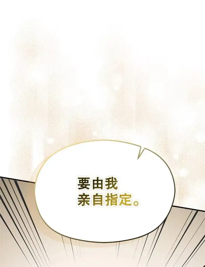 漫画《并不是想引诱男主》105.完美的解决方案第43张图