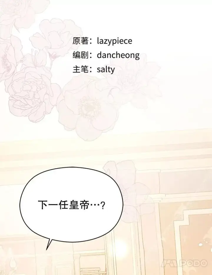 漫画《并不是想引诱男主》105.完美的解决方案第47张图
