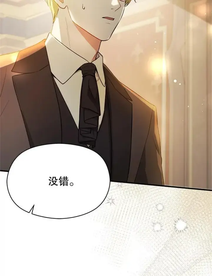漫画《并不是想引诱男主》105.完美的解决方案第50张图