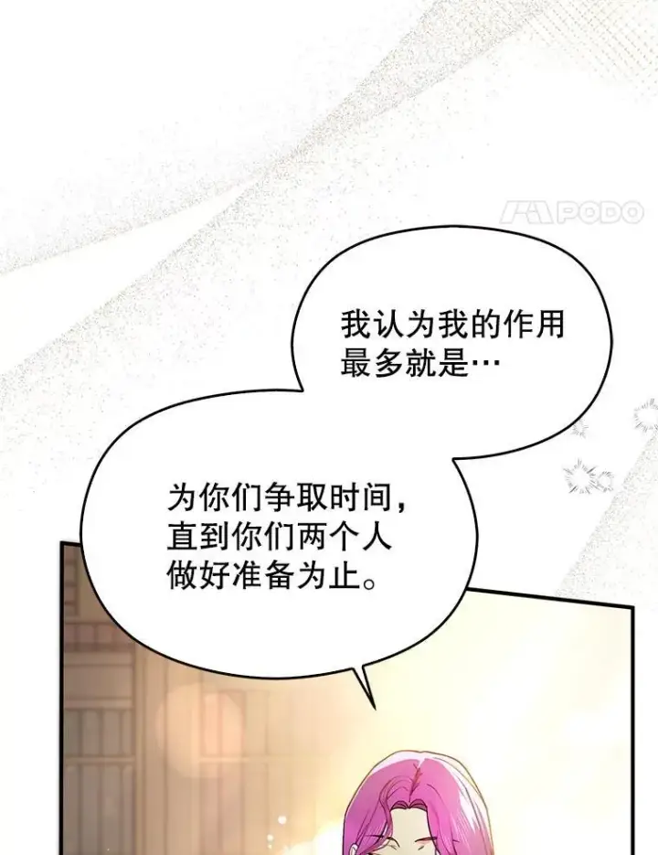 漫画《并不是想引诱男主》105.完美的解决方案第51张图