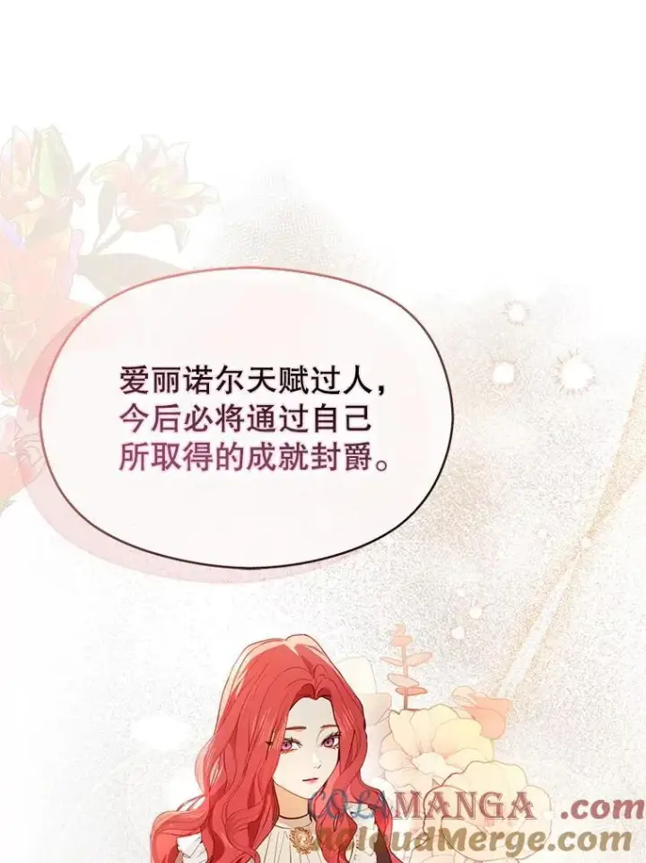 漫画《并不是想引诱男主》105.完美的解决方案第53张图