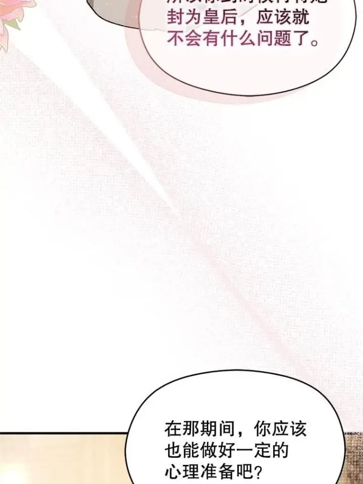 漫画《并不是想引诱男主》105.完美的解决方案第55张图