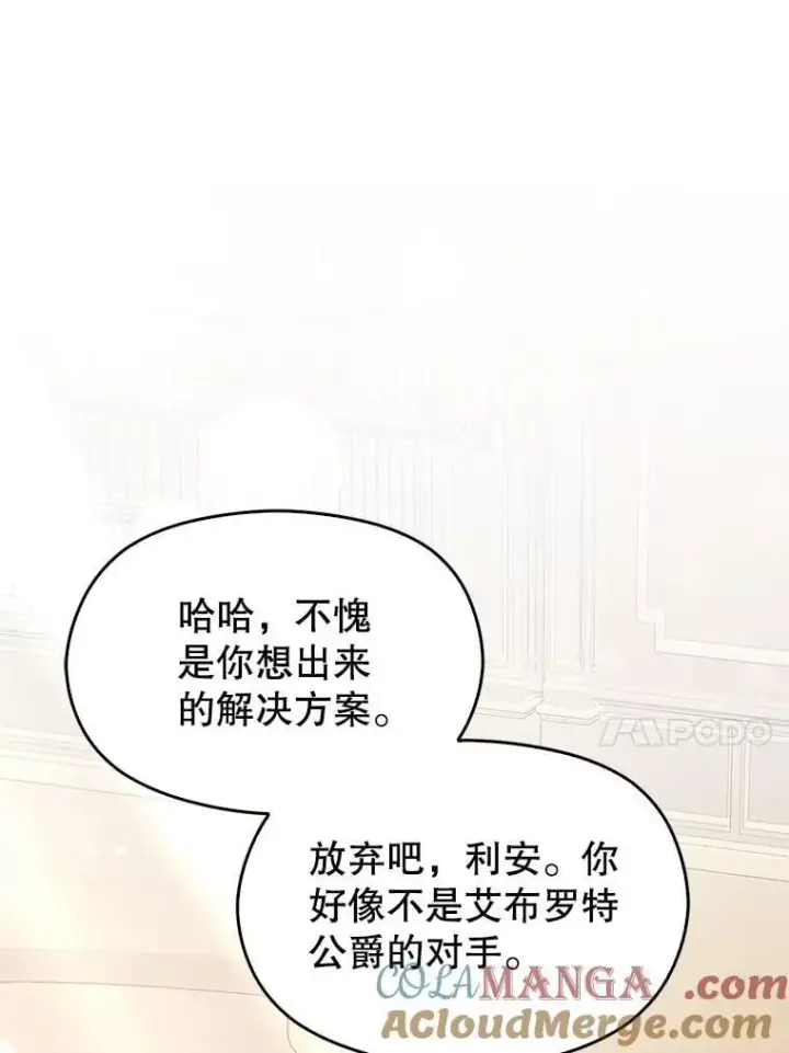 漫画《并不是想引诱男主》105.完美的解决方案第57张图
