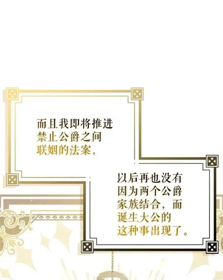 漫画《并不是想引诱男主》105.完美的解决方案第6张图