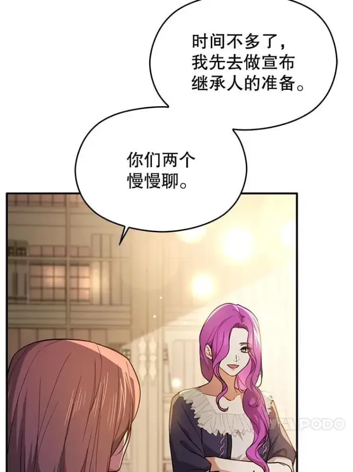 漫画《并不是想引诱男主》105.完美的解决方案第60张图
