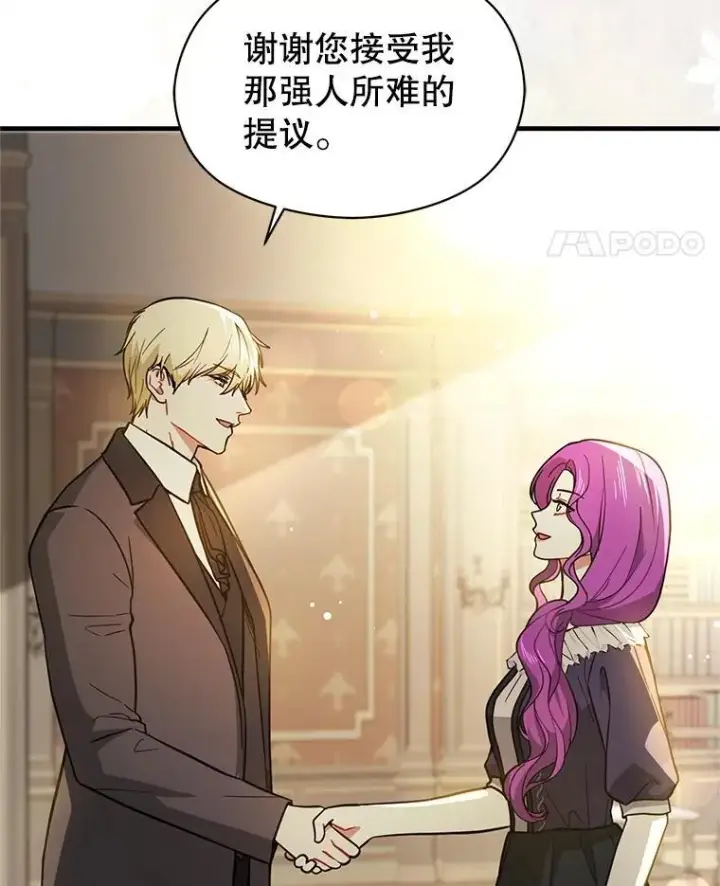 漫画《并不是想引诱男主》105.完美的解决方案第64张图