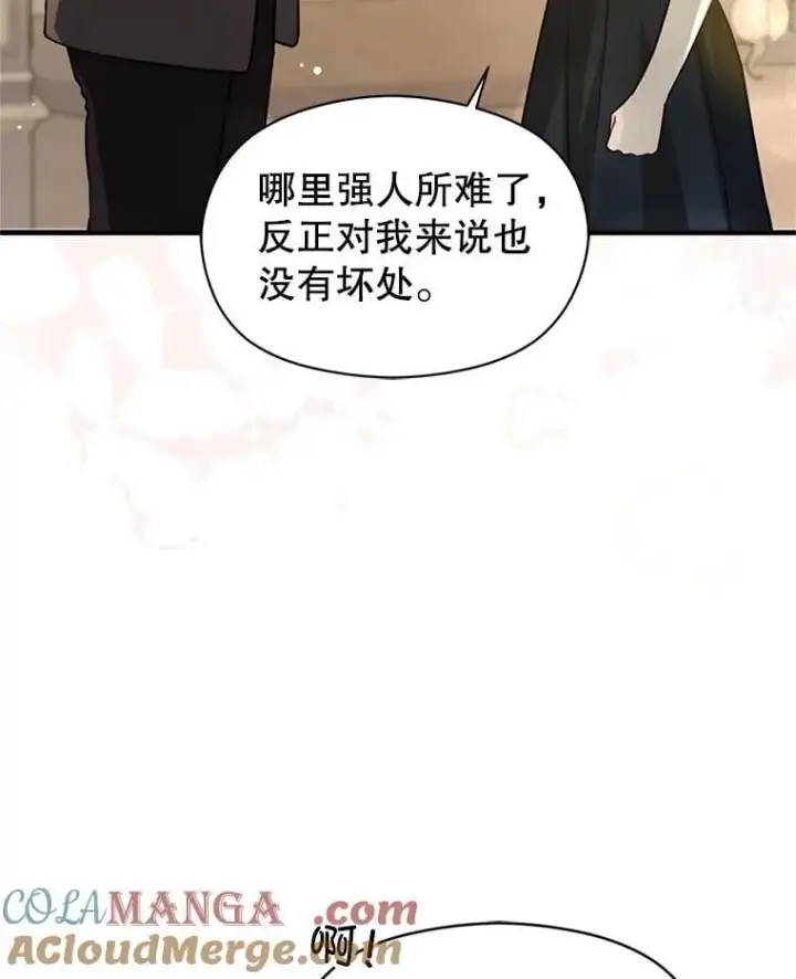 漫画《并不是想引诱男主》105.完美的解决方案第65张图