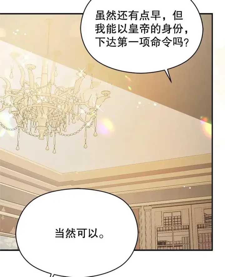 漫画《并不是想引诱男主》105.完美的解决方案第66张图