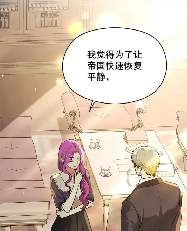 漫画《并不是想引诱男主》105.完美的解决方案第68张图
