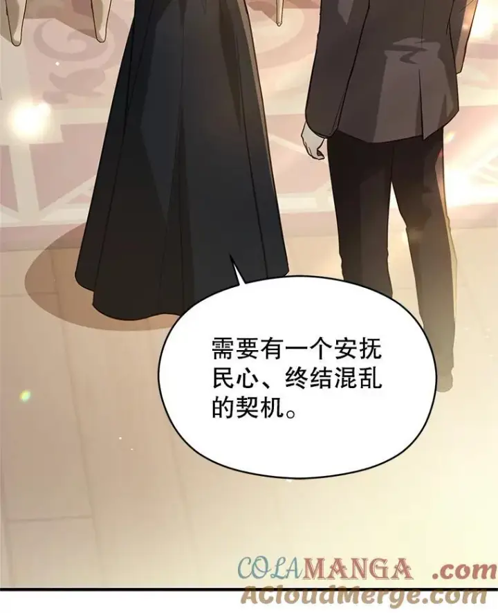 漫画《并不是想引诱男主》105.完美的解决方案第69张图