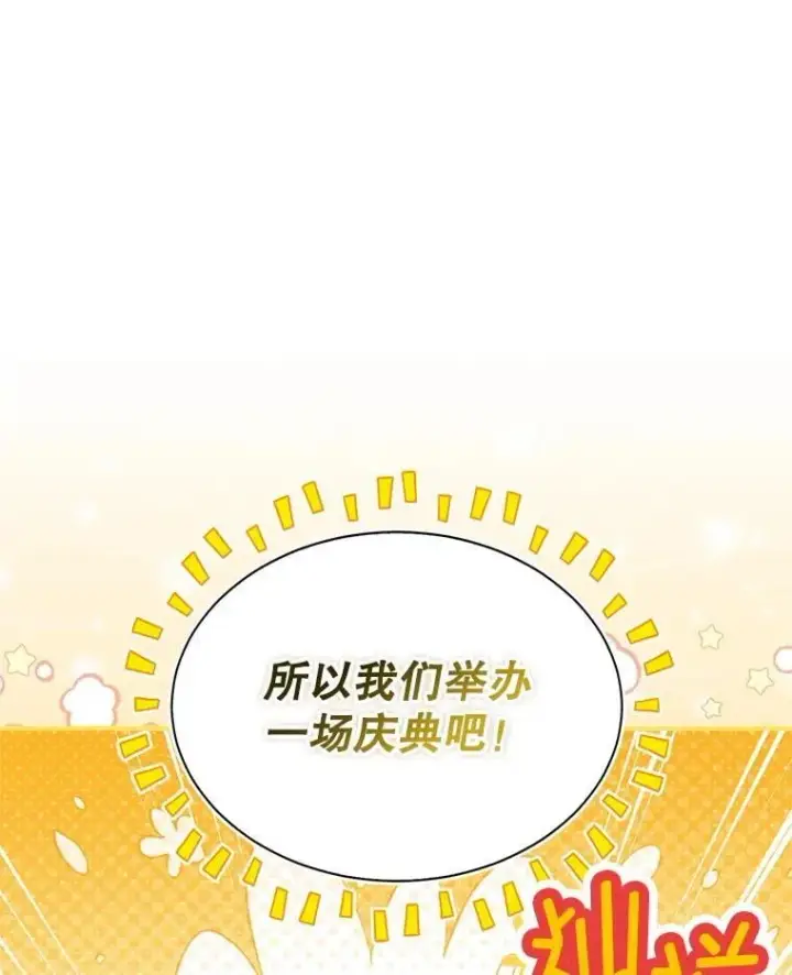 漫画《并不是想引诱男主》105.完美的解决方案第70张图