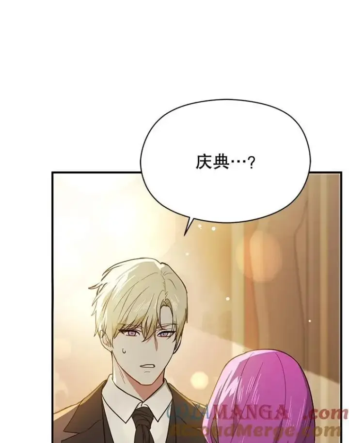 漫画《并不是想引诱男主》105.完美的解决方案第73张图