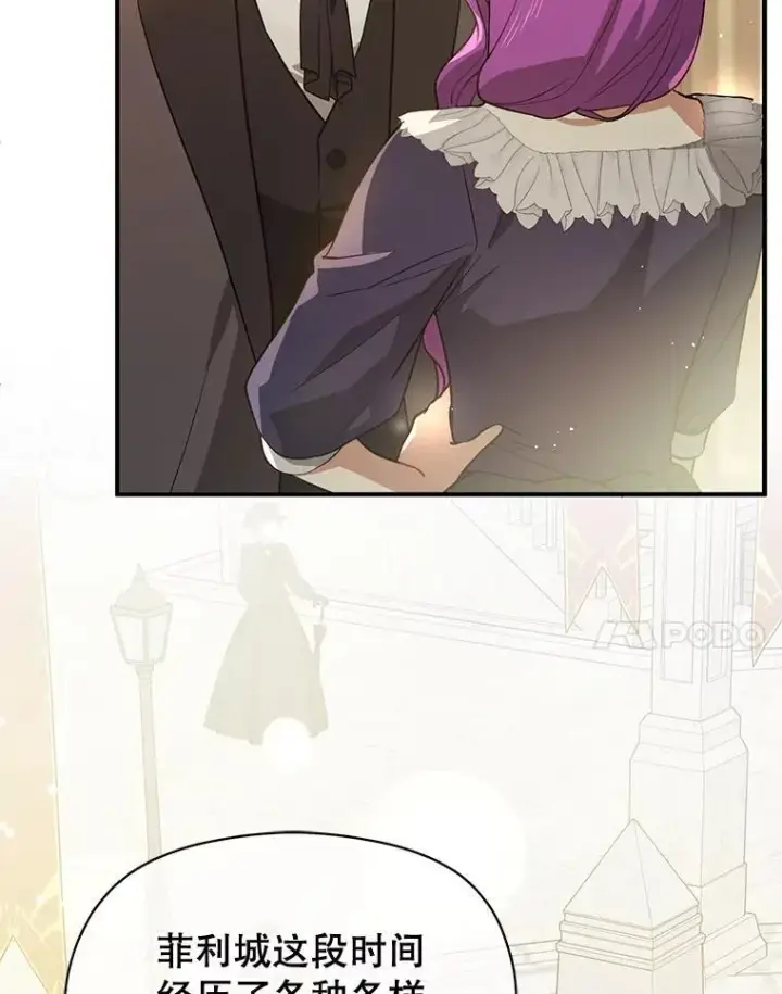 漫画《并不是想引诱男主》105.完美的解决方案第74张图