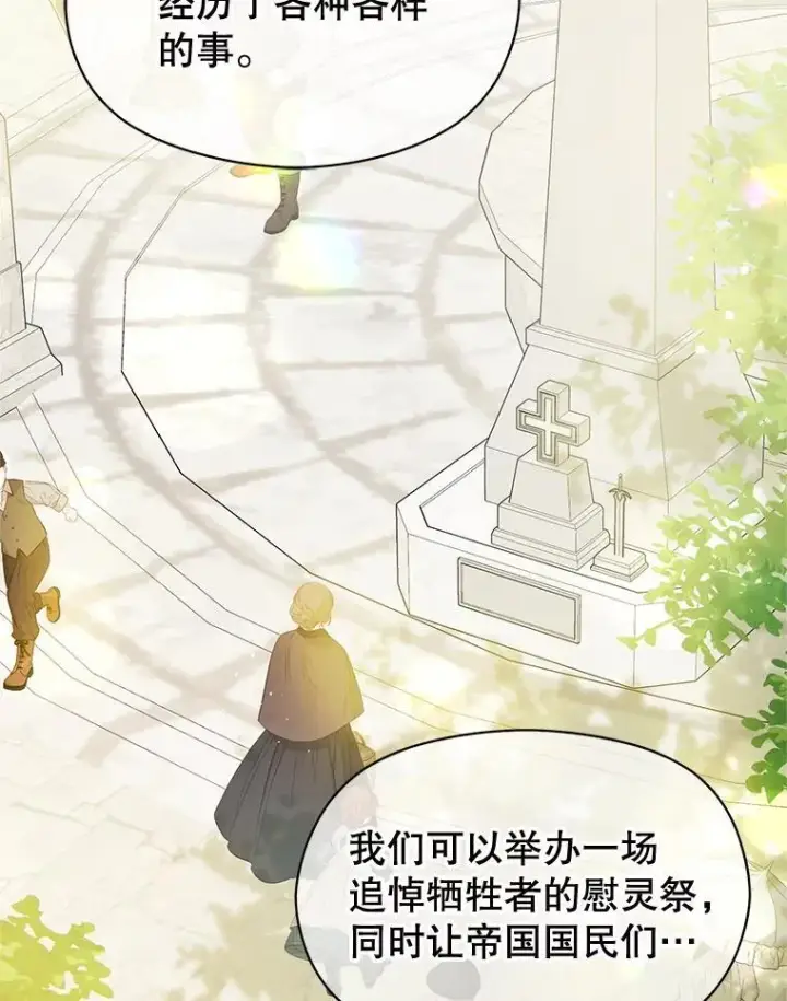 漫画《并不是想引诱男主》105.完美的解决方案第75张图