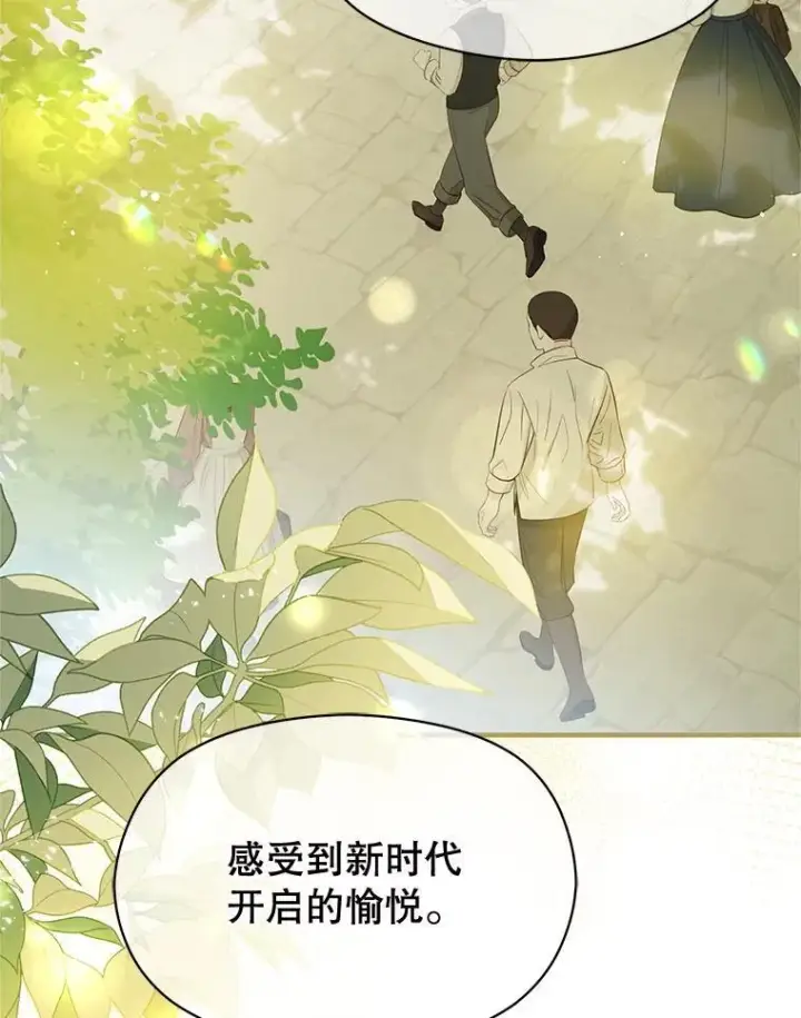 漫画《并不是想引诱男主》105.完美的解决方案第76张图