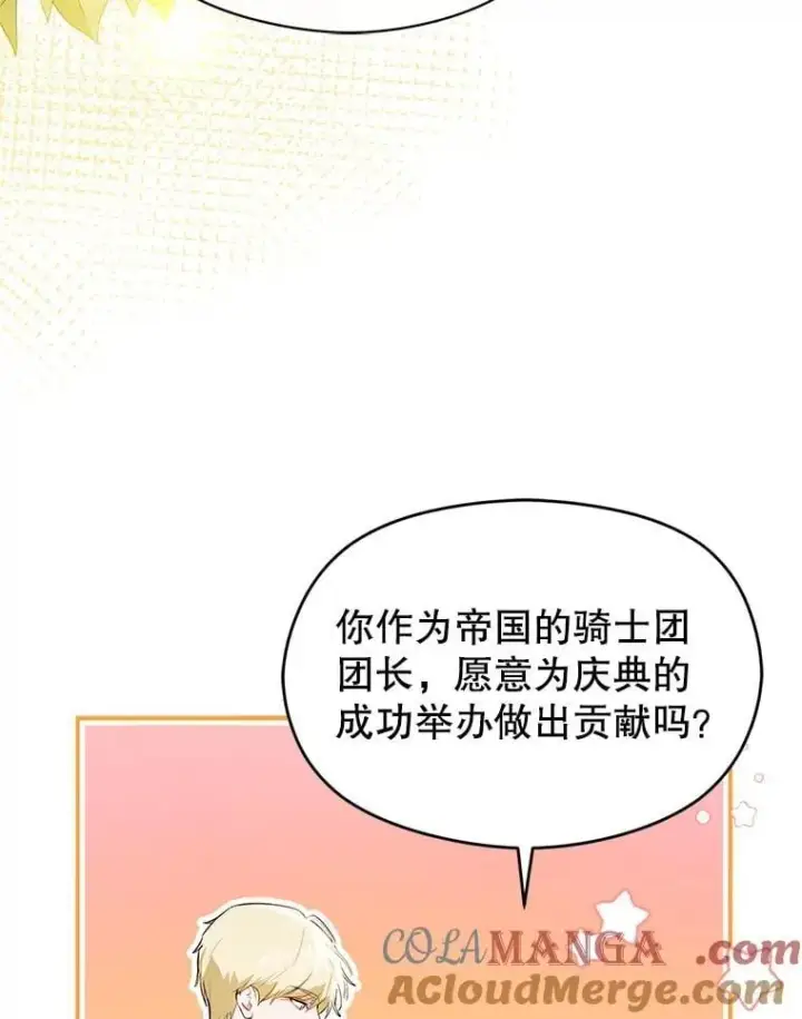 漫画《并不是想引诱男主》105.完美的解决方案第77张图